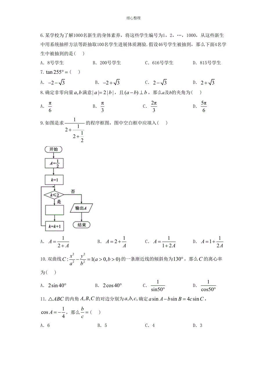 2019全国1卷文数_第2页