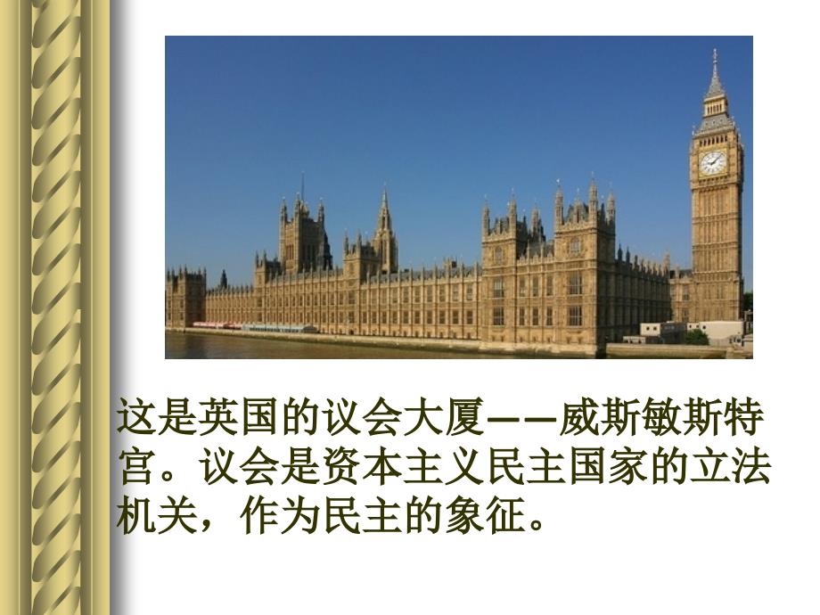 631英国议会对王权的胜利_第3页