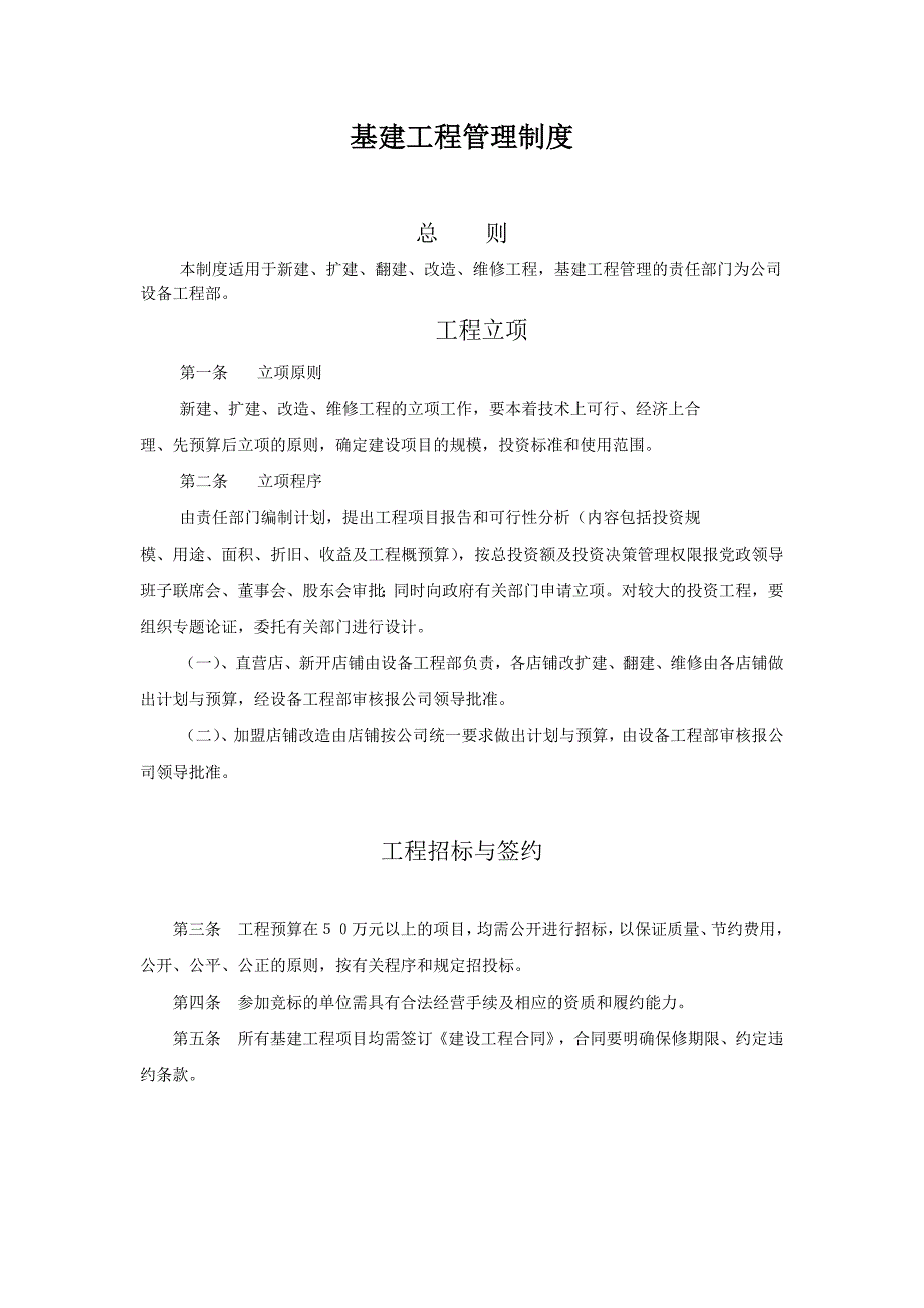 基建工程管理制度.docx_第1页