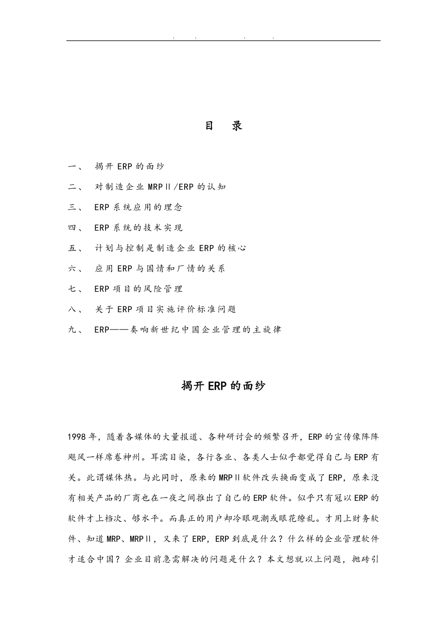 ERP企业资源计划管理系统讲述_第2页