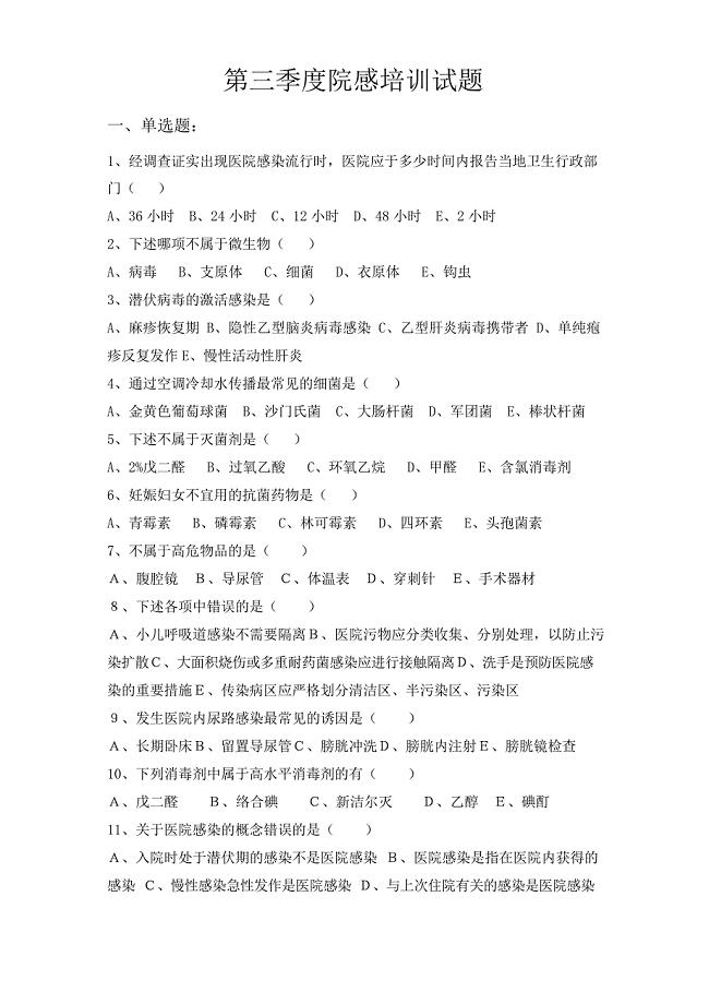 院感培训试题及答案