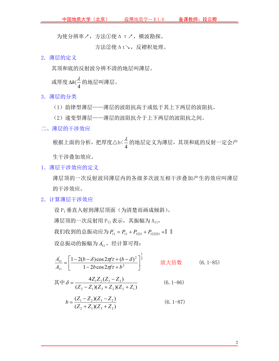 地震波的薄层效应.doc_第2页