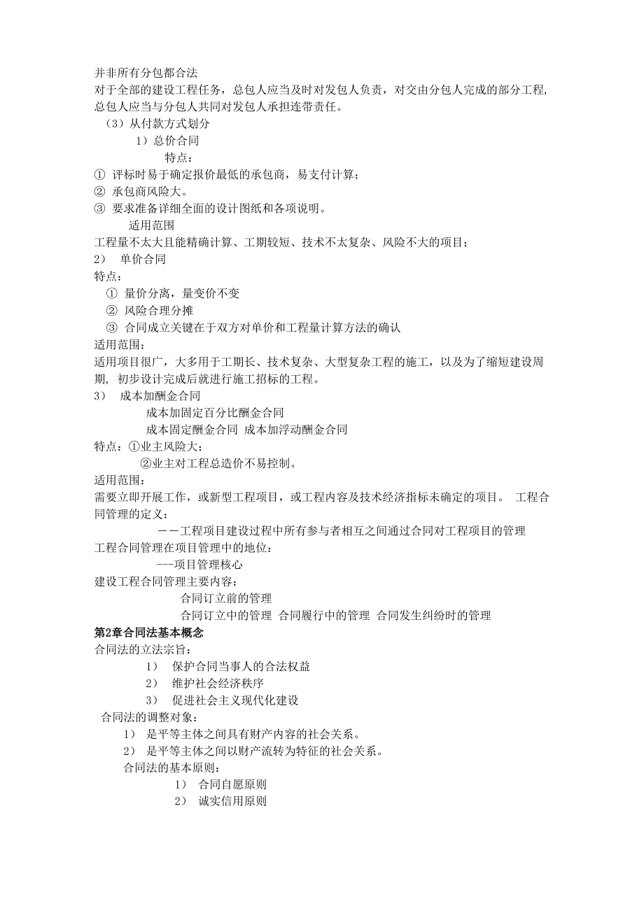 建设工程合同条款_第2页