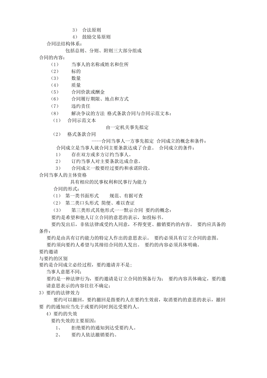 建设工程合同条款_第3页