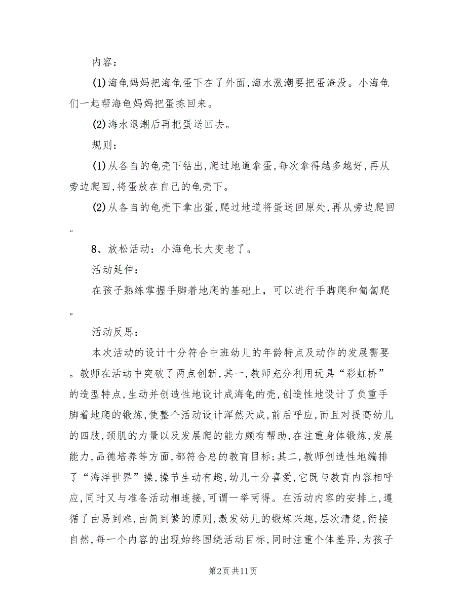 幼儿户外体育活动方案最实用体育教案设计范文（四篇）.doc_第2页