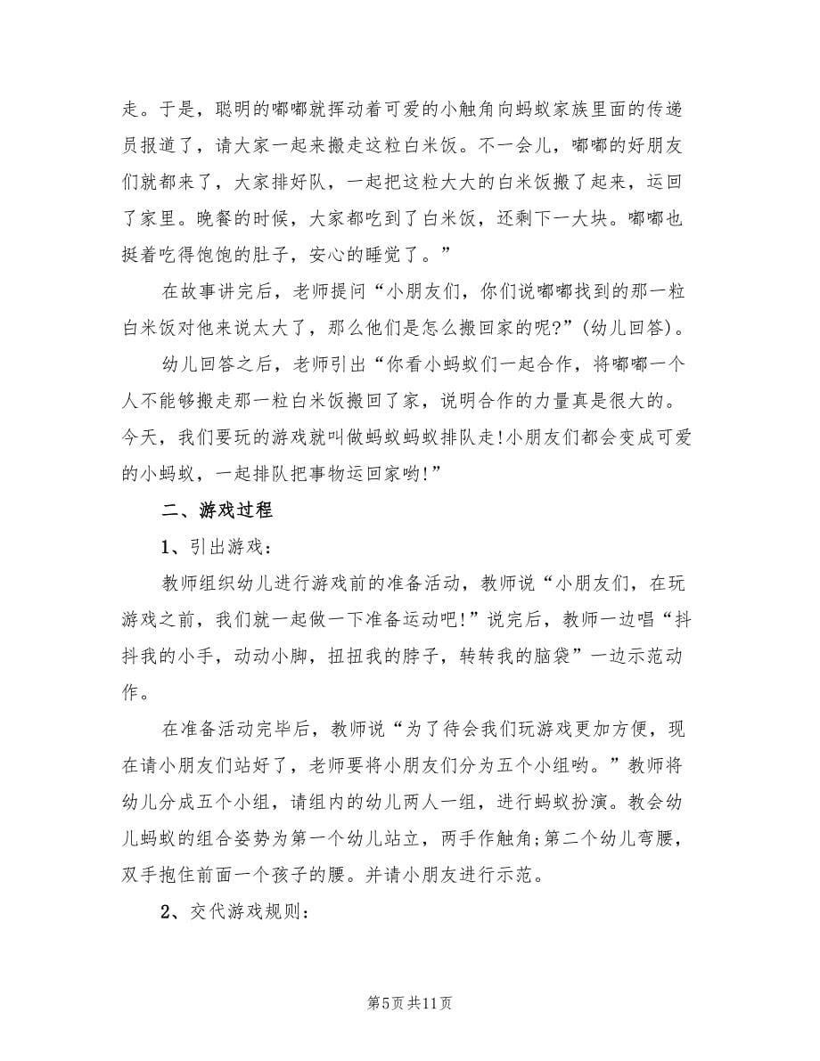 幼儿户外体育活动方案最实用体育教案设计范文（四篇）.doc_第5页