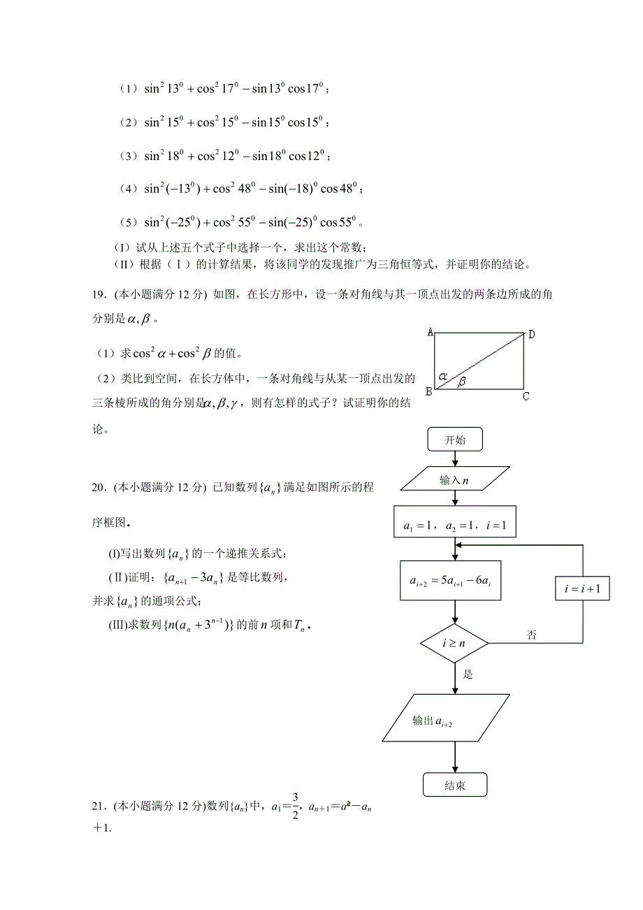 2013届高考一轮复习单元测试(文数)第十一章算法及推理_第4页