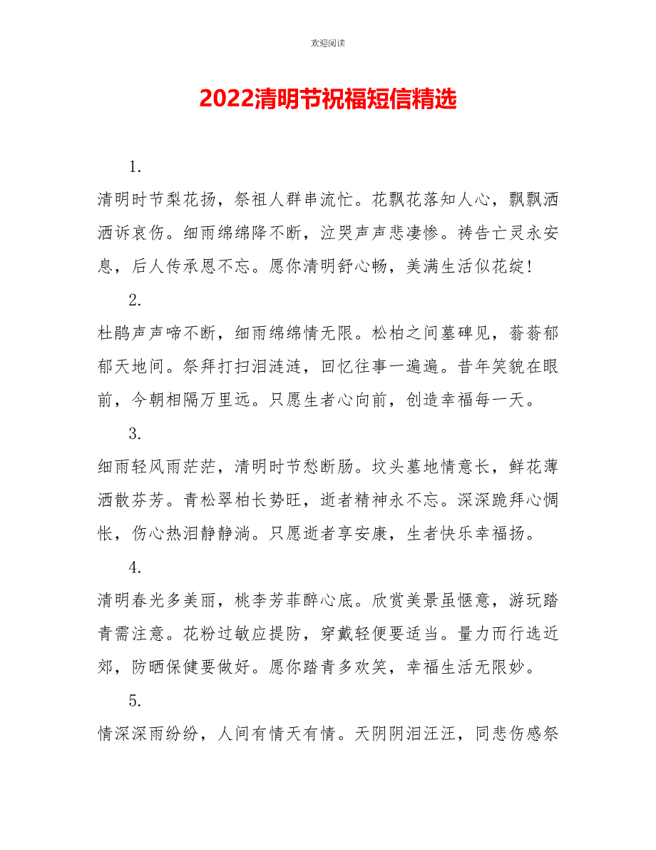 2022清明节祝福短信精选_2_第1页