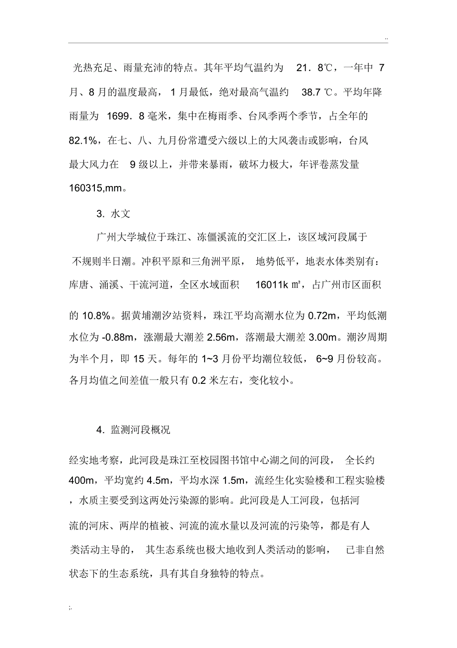 地表水环境监测方案_第3页