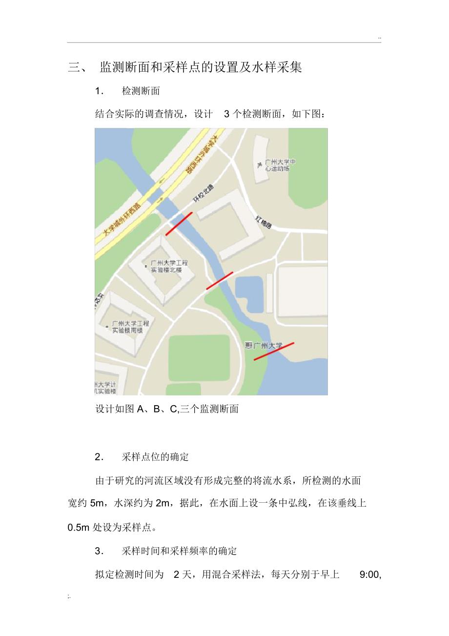 地表水环境监测方案_第4页