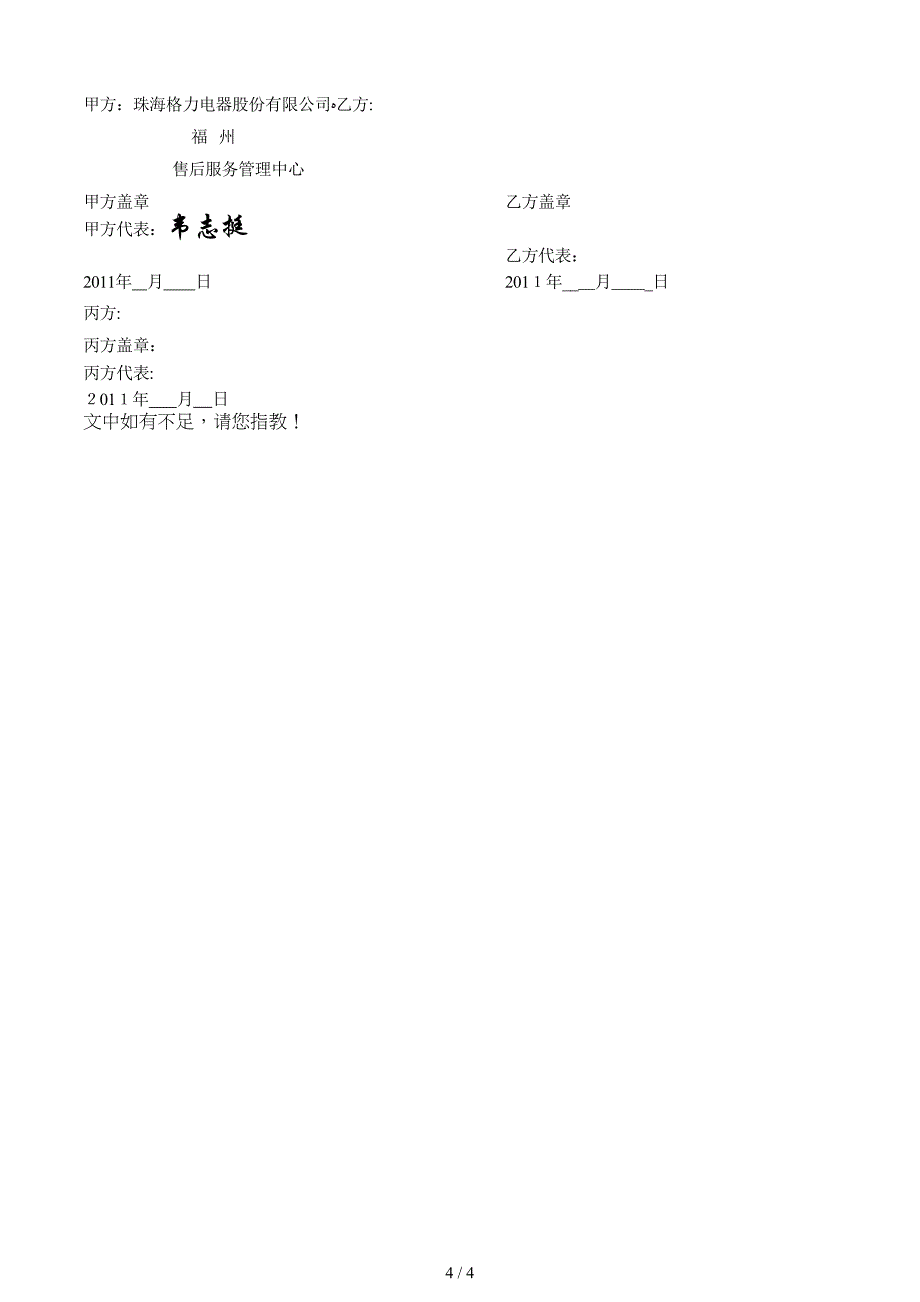 2011年度格力售后服务补充协议书_第4页