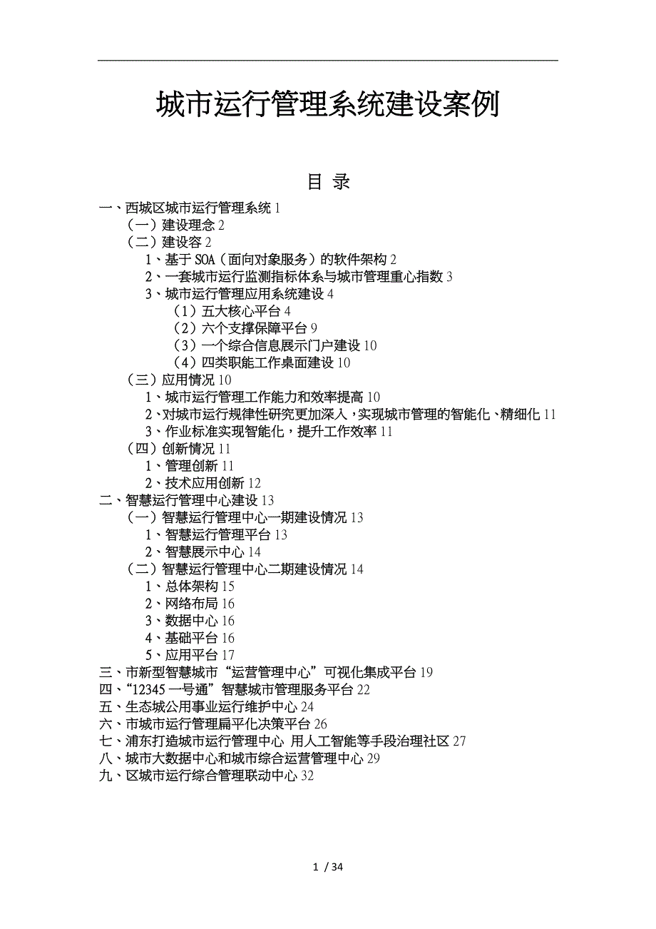 城市运行管理系统建设案例_第1页