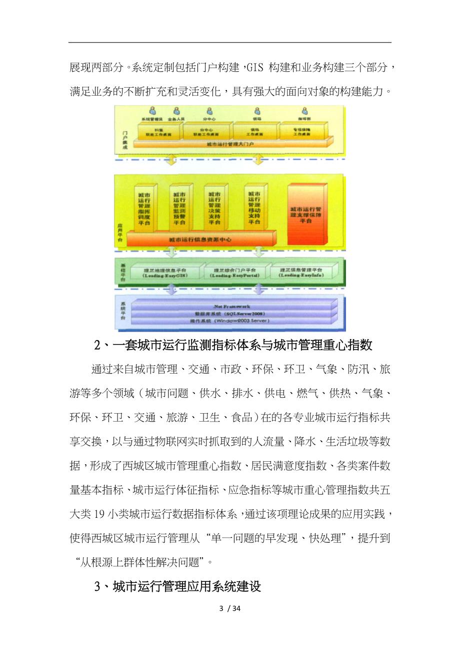 城市运行管理系统建设案例_第4页