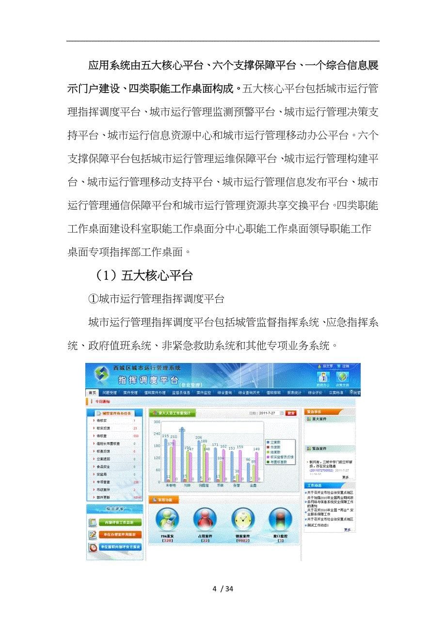 城市运行管理系统建设案例_第5页