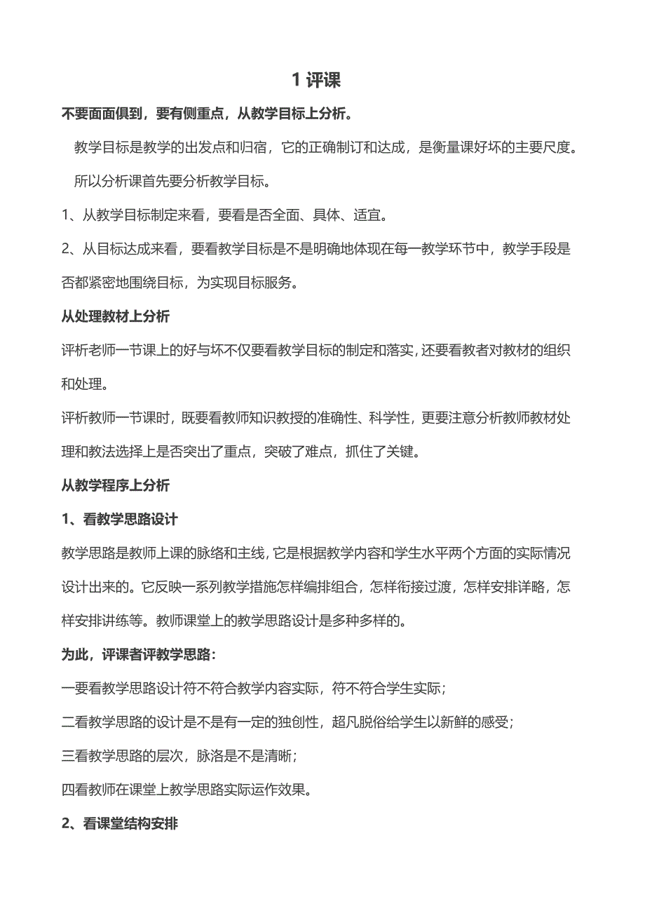 如何听、说、讲、评课_第1页