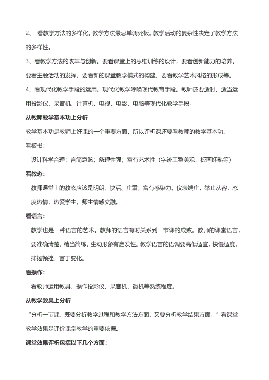 如何听、说、讲、评课_第3页