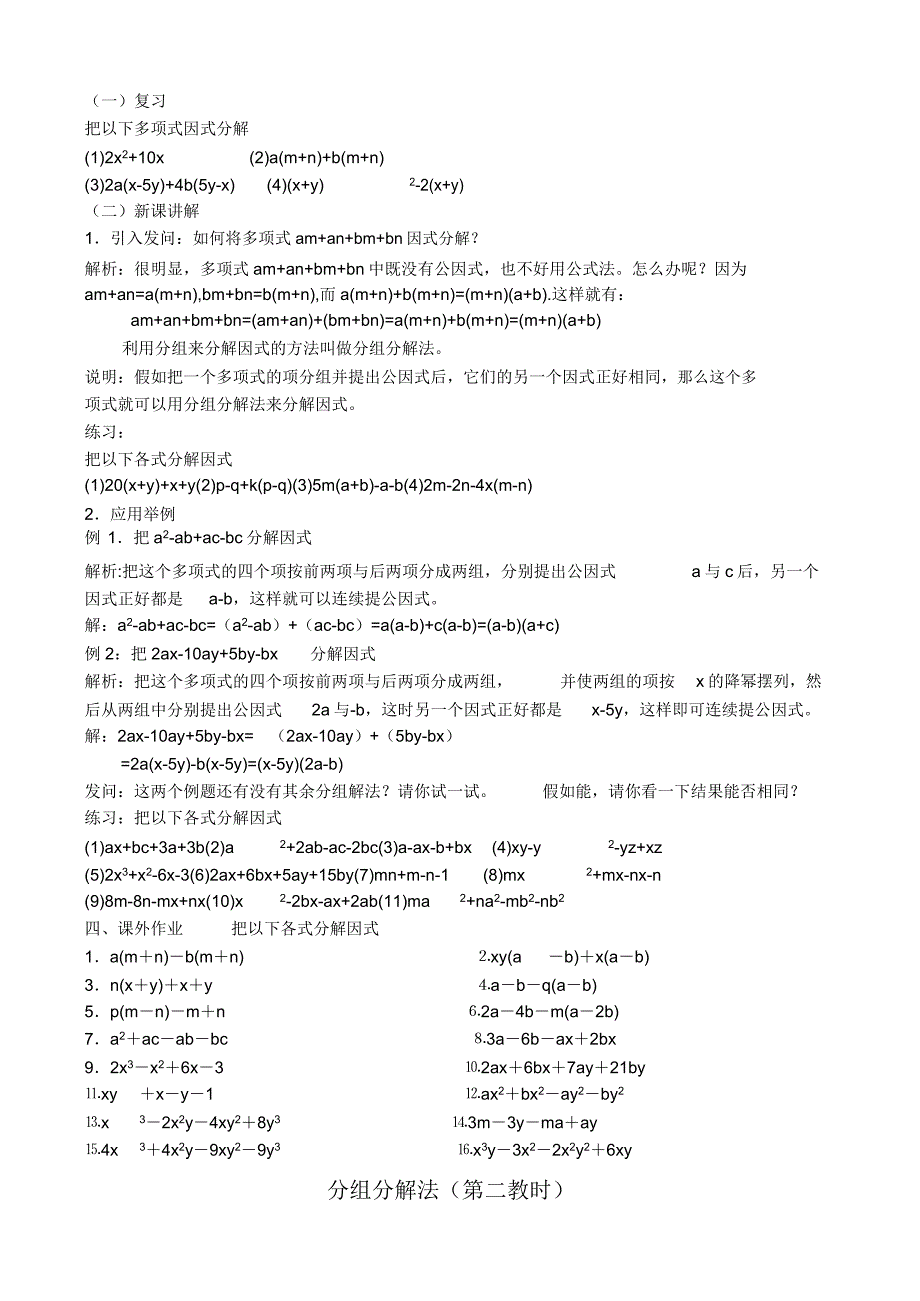 分组分解法因式分解.docx_第1页