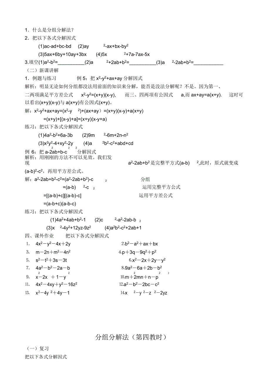 分组分解法因式分解.docx_第3页