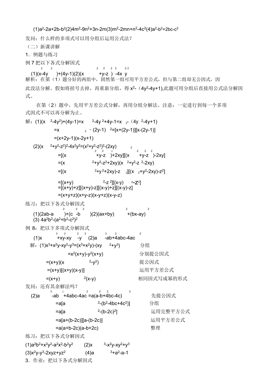 分组分解法因式分解.docx_第4页