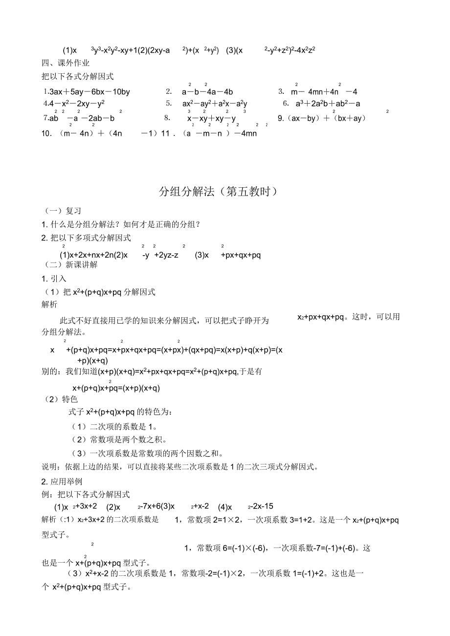 分组分解法因式分解.docx_第5页