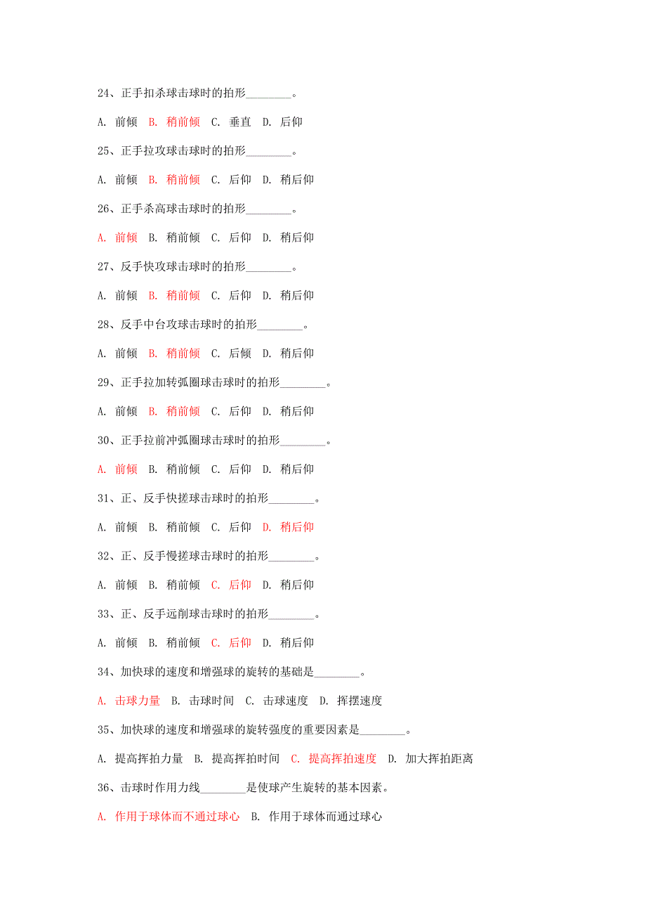 2023年公共体育理论考试题库乒乓球.docx_第3页