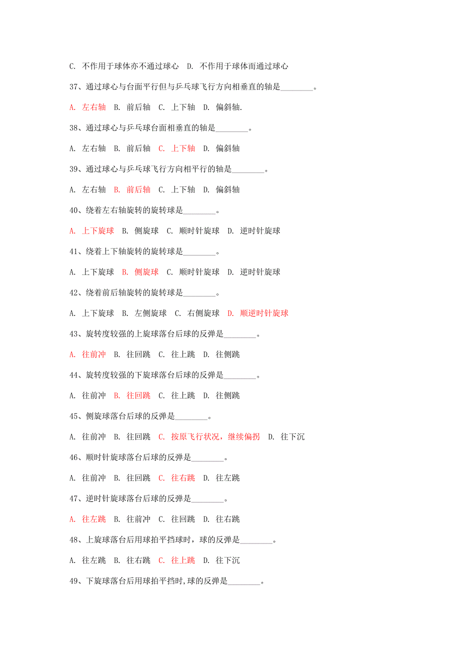 2023年公共体育理论考试题库乒乓球.docx_第4页