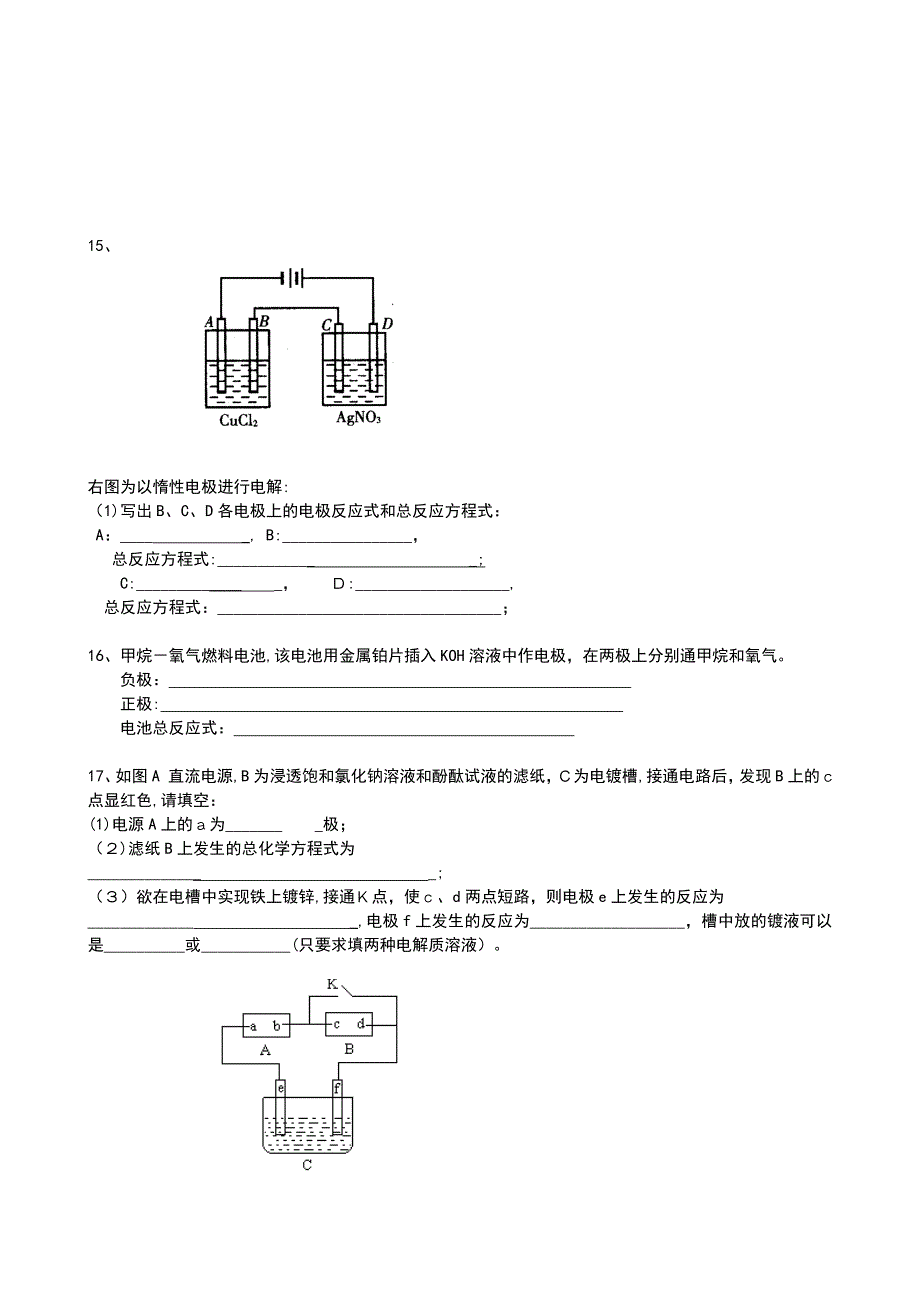 高考化学专题复习讲练电极反应的书写高中化学_第4页