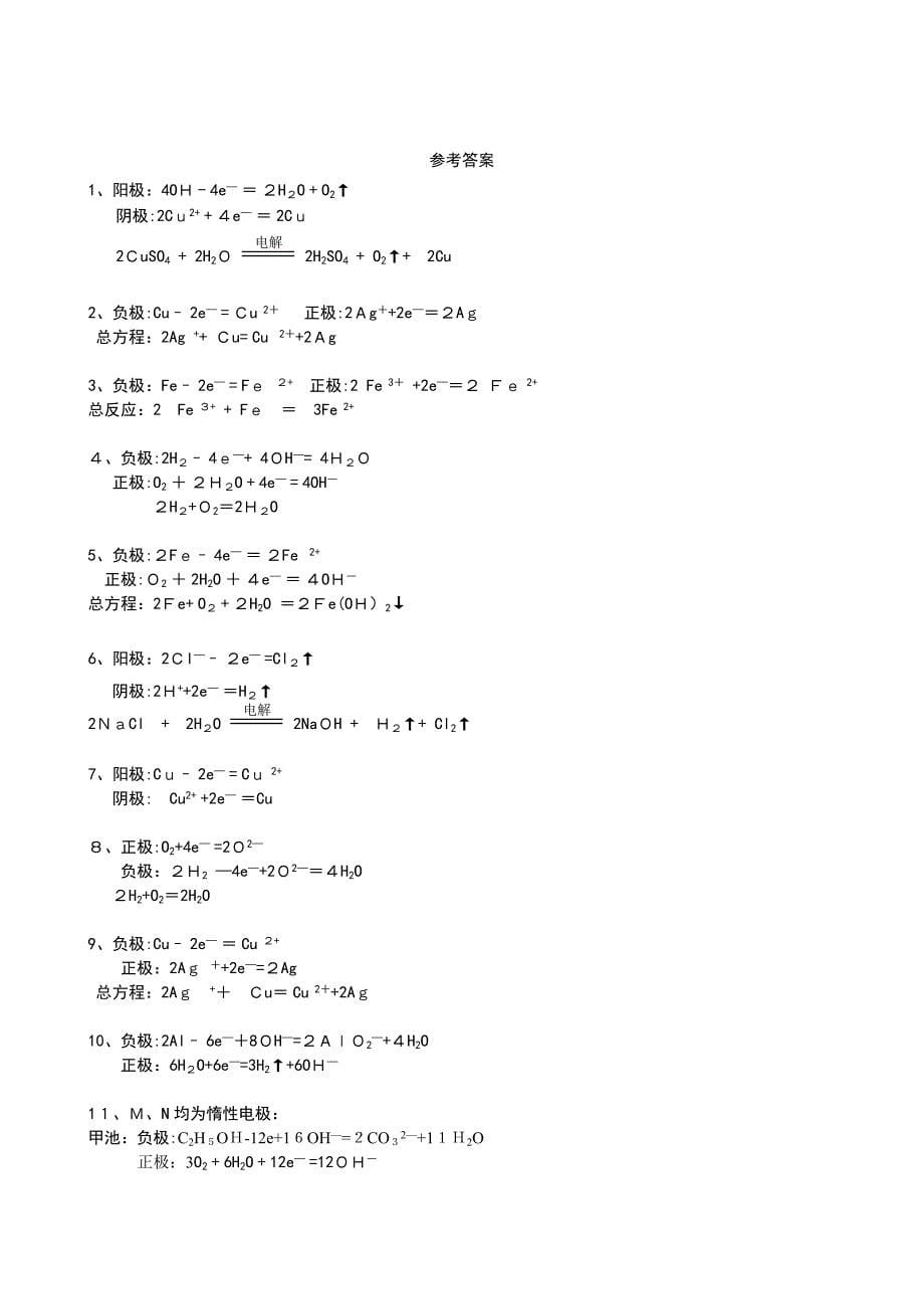 高考化学专题复习讲练电极反应的书写高中化学_第5页