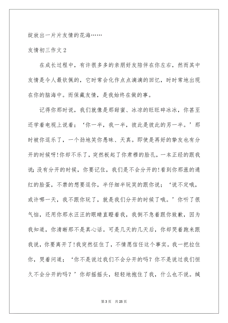 2023年友情初三作文2.docx_第3页