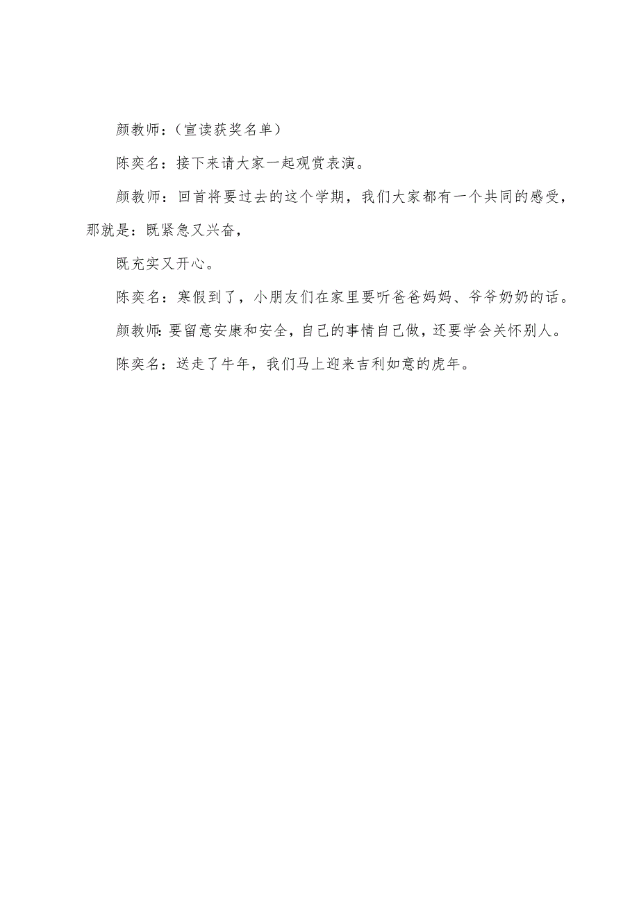 幼儿园秋季开学典礼主持词开场白.docx_第4页