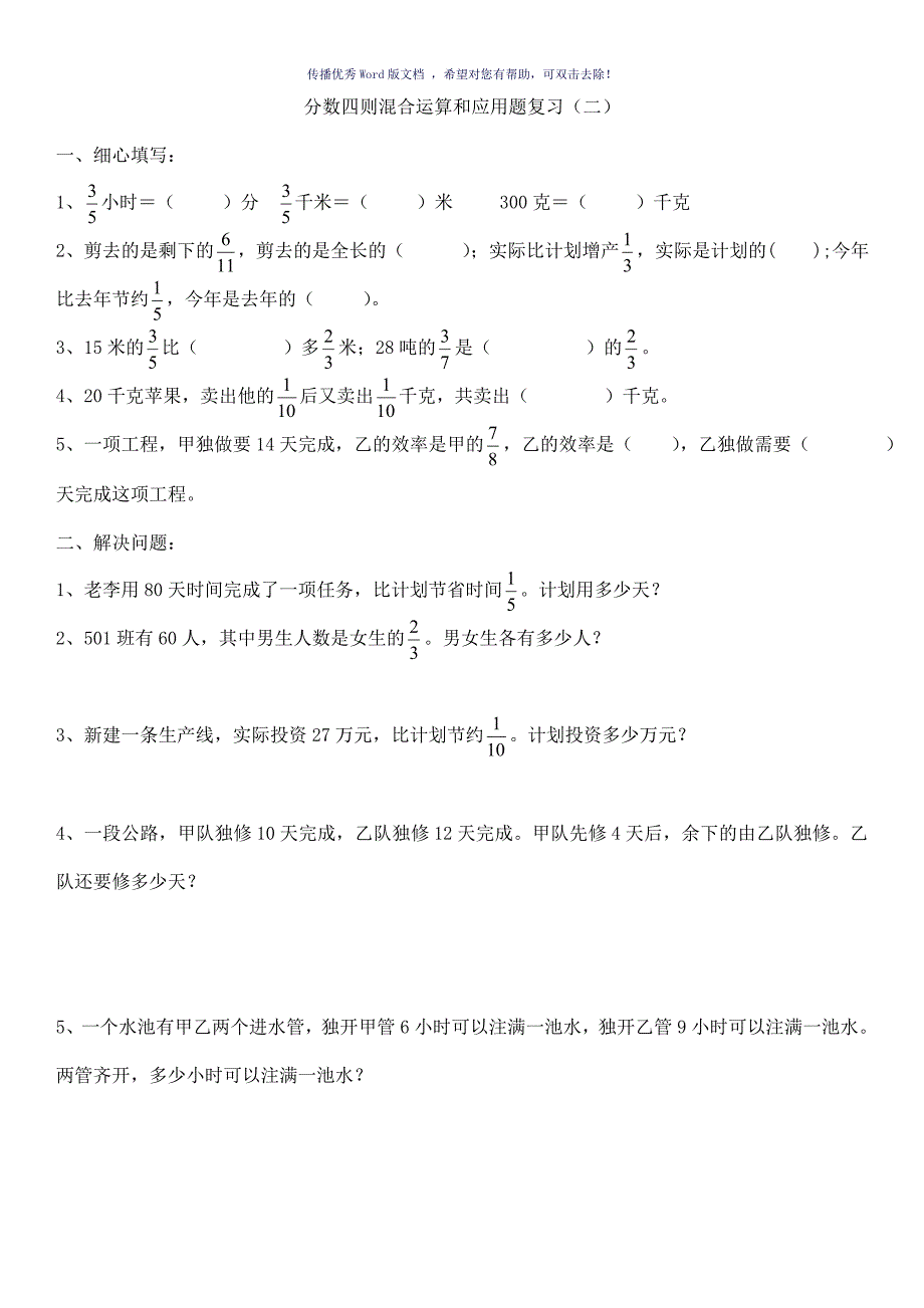 分数四则混合运算和应用题复习Word版_第2页