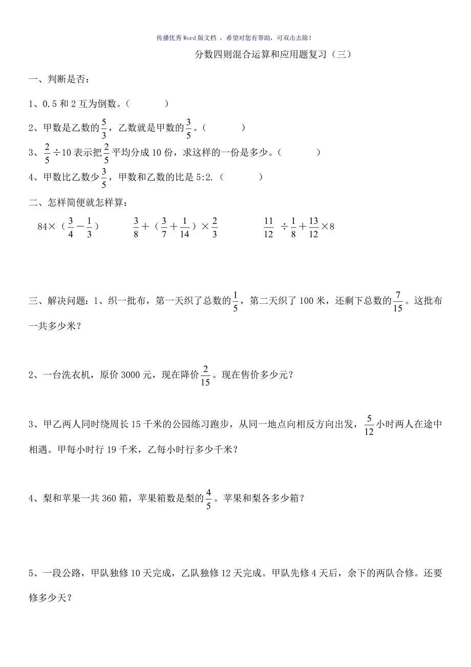 分数四则混合运算和应用题复习Word版_第4页