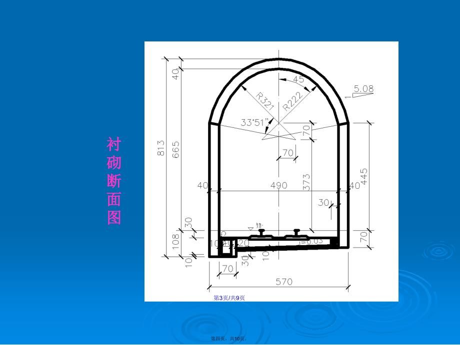 桥隧工程图学习教案_第4页