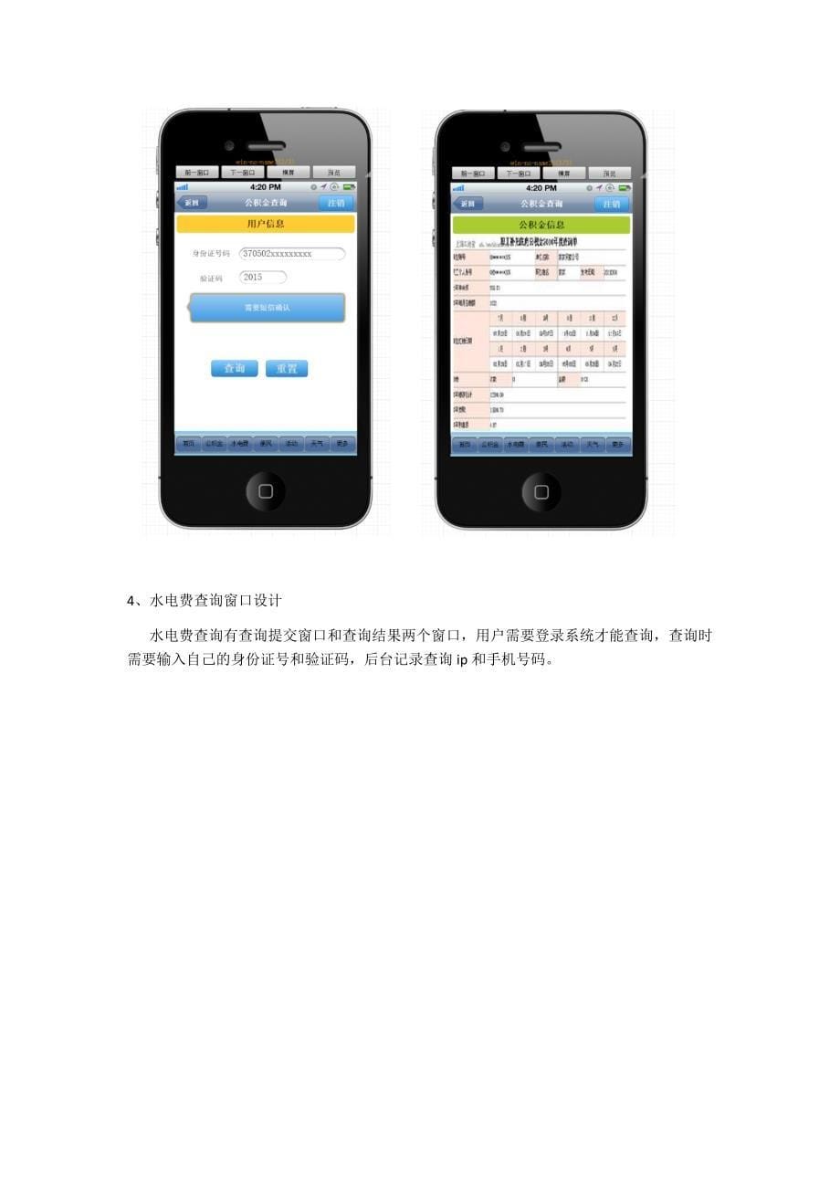 社区通APP系统_第5页