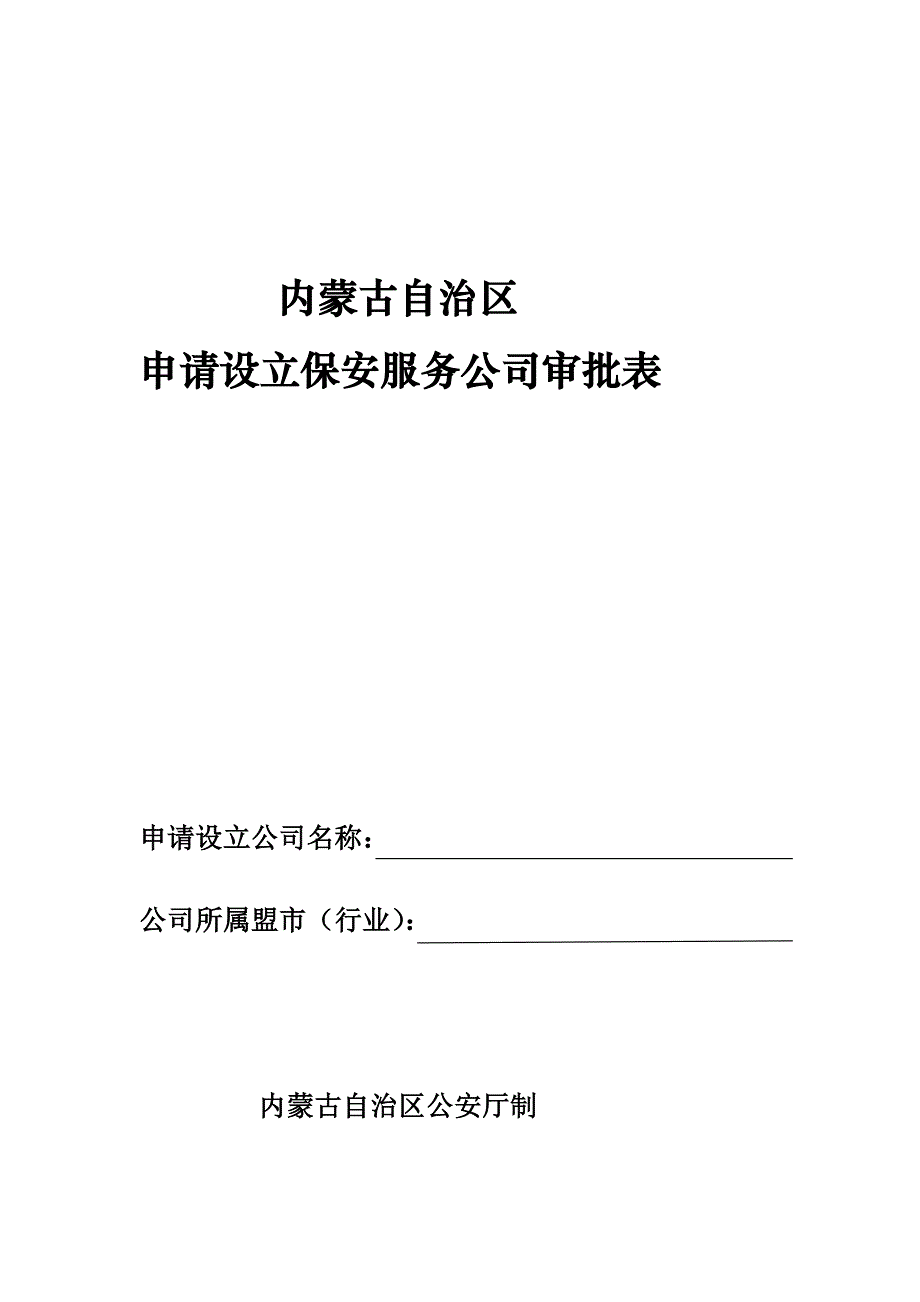 内蒙古自治区~[doc]_第1页