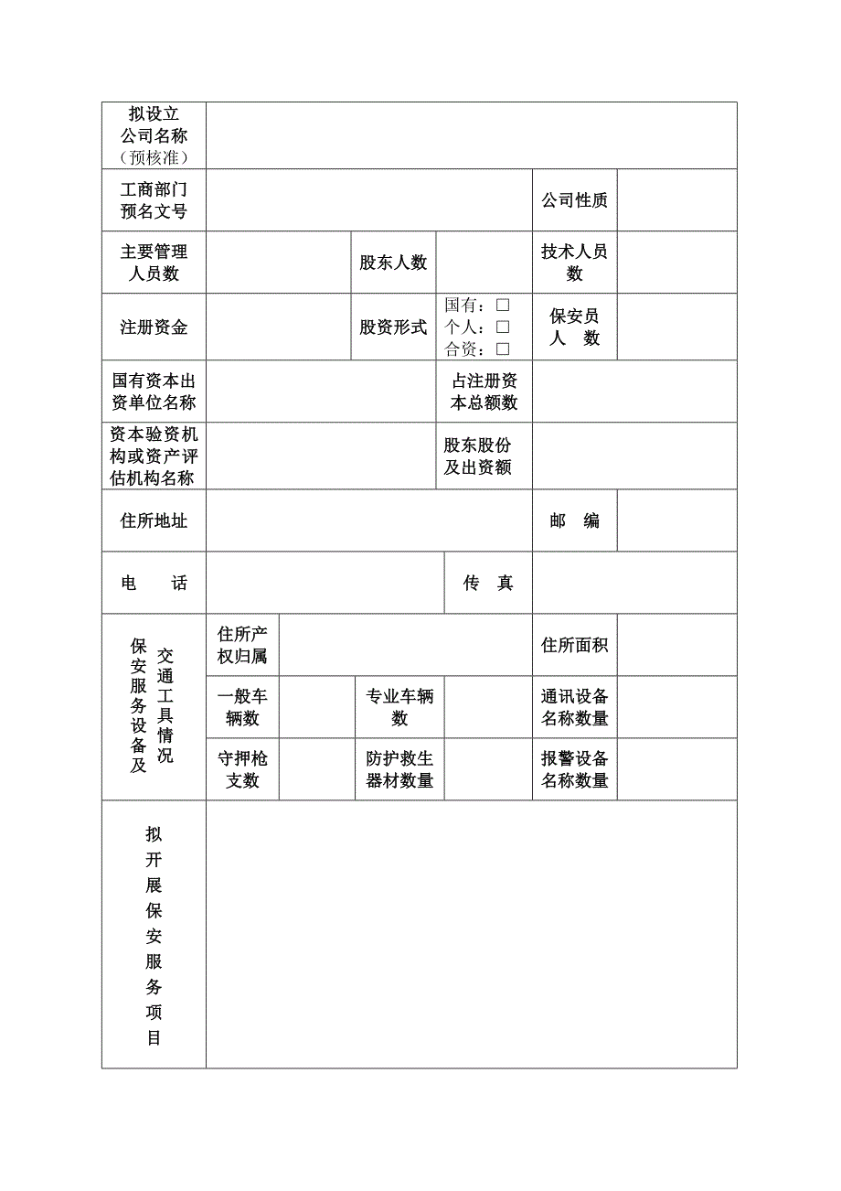 内蒙古自治区~[doc]_第2页