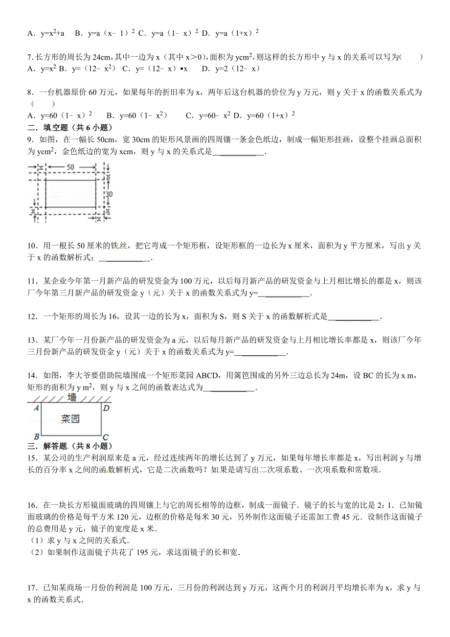 华师大版九年级数学下：26.1.2根据实际问列二次函数含答案_第2页