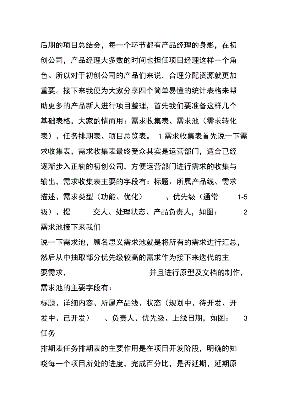 不会做项目管理,这几个表格来拯救你_第2页