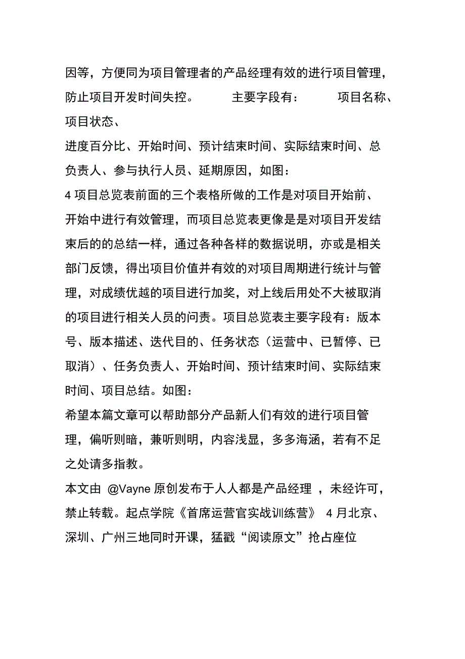 不会做项目管理,这几个表格来拯救你_第3页