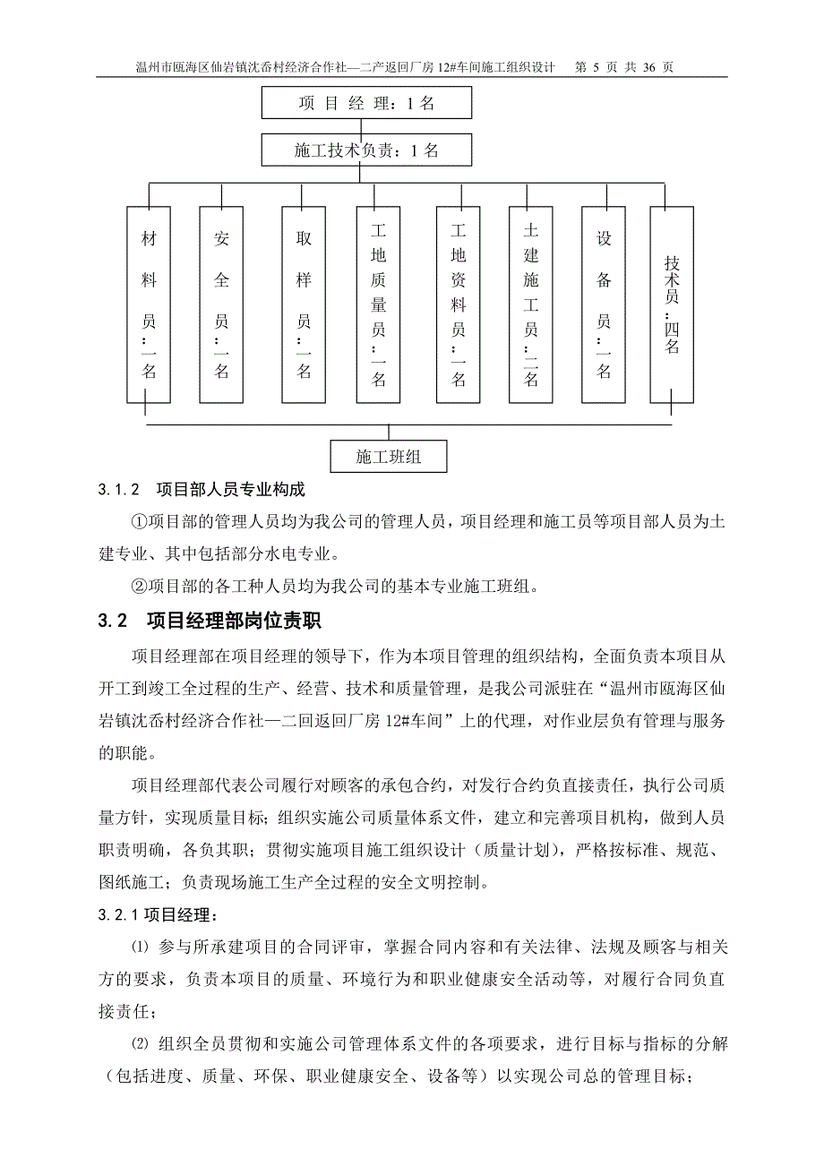 优秀施工组织方案.doc_第5页