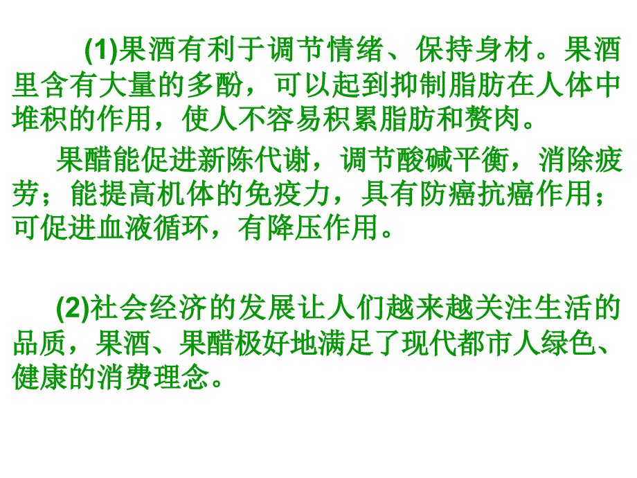 果酒和果醋的制作有视频总结_第2页