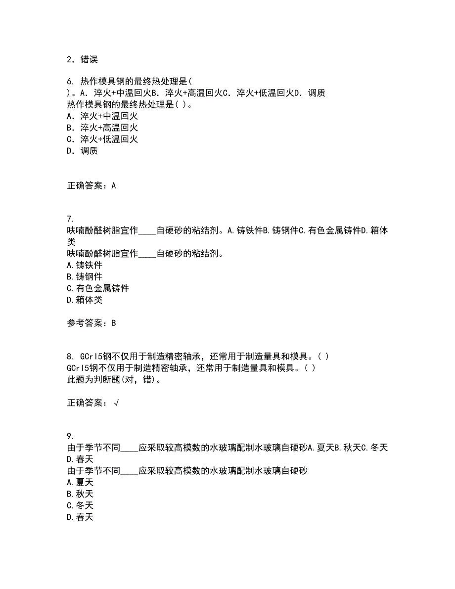 东北大学21春《现代材料测试技术》离线作业一辅导答案72_第2页