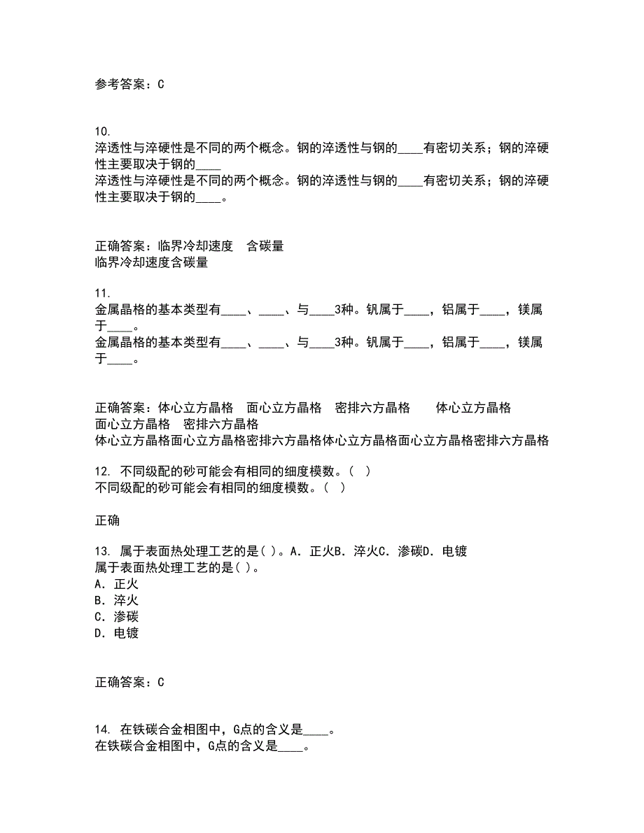 东北大学21春《现代材料测试技术》离线作业一辅导答案72_第3页