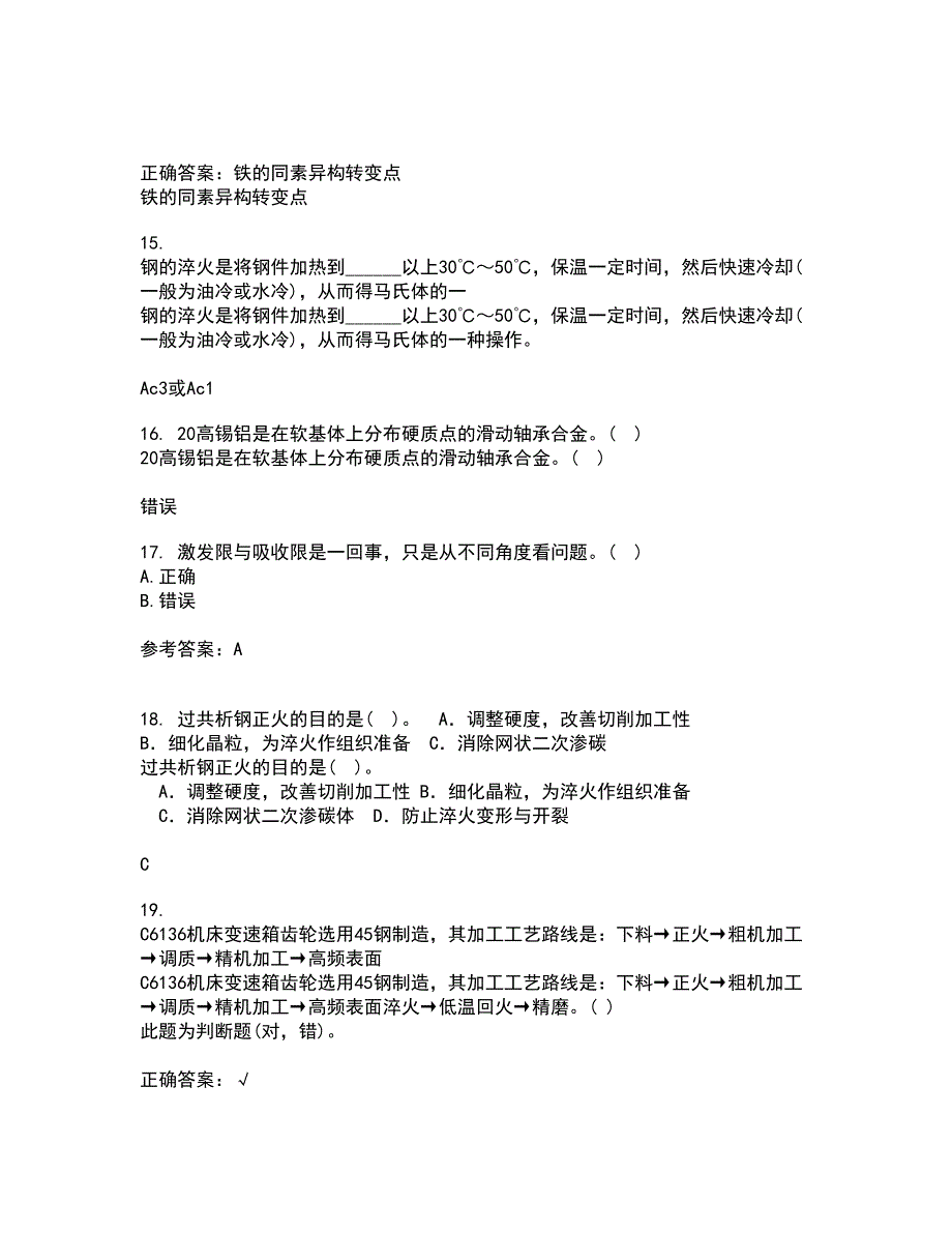 东北大学21春《现代材料测试技术》离线作业一辅导答案72_第4页