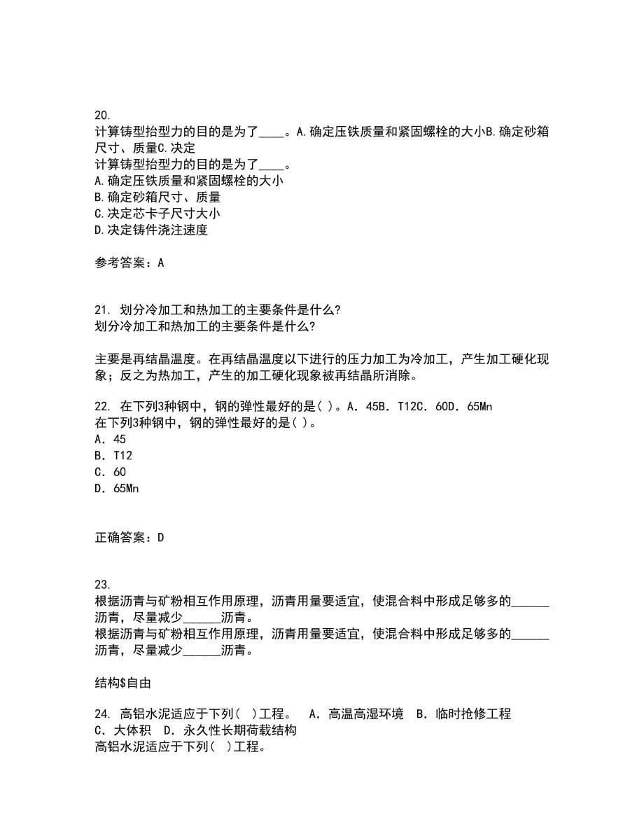 东北大学21春《现代材料测试技术》离线作业一辅导答案72_第5页