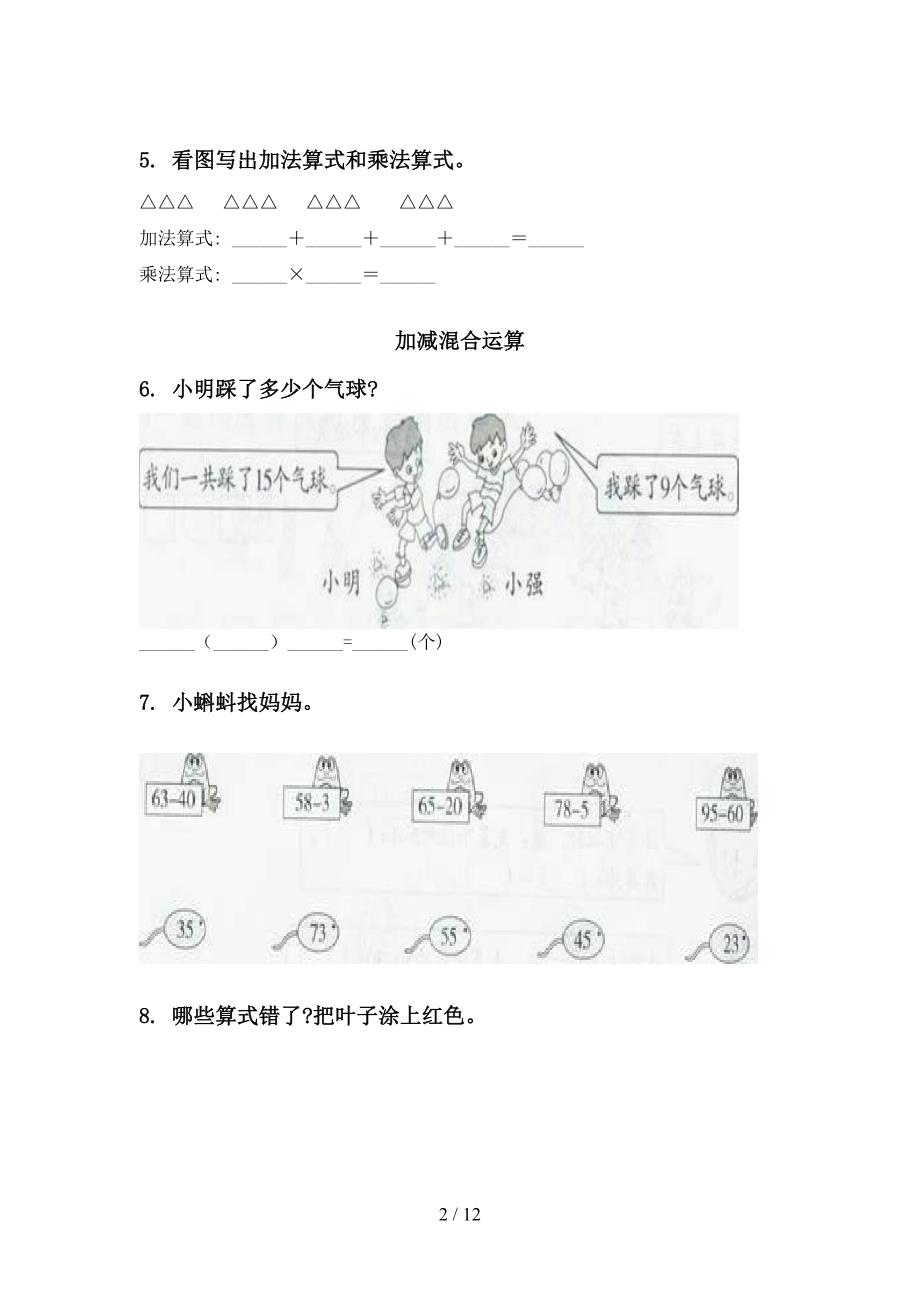 2021年一年级下学期数学期末检测分类复习必考题部编人教版_第2页