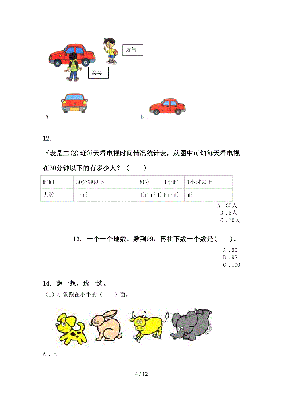 2021年一年级下学期数学期末检测分类复习必考题部编人教版_第4页