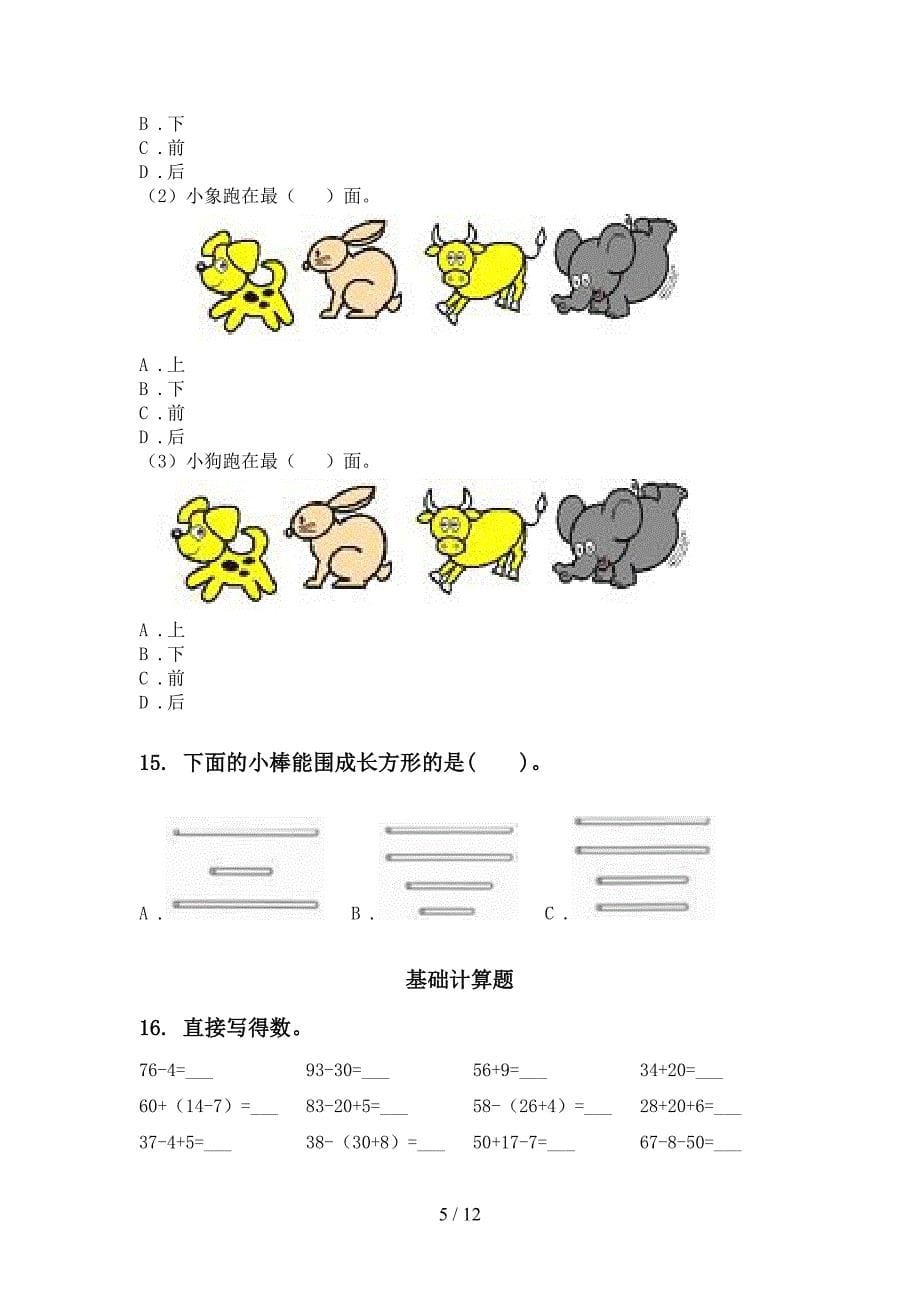 2021年一年级下学期数学期末检测分类复习必考题部编人教版_第5页