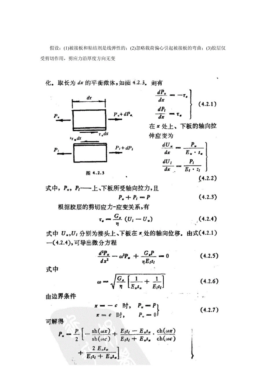 玻璃钢结构连接计算与设计_第4页