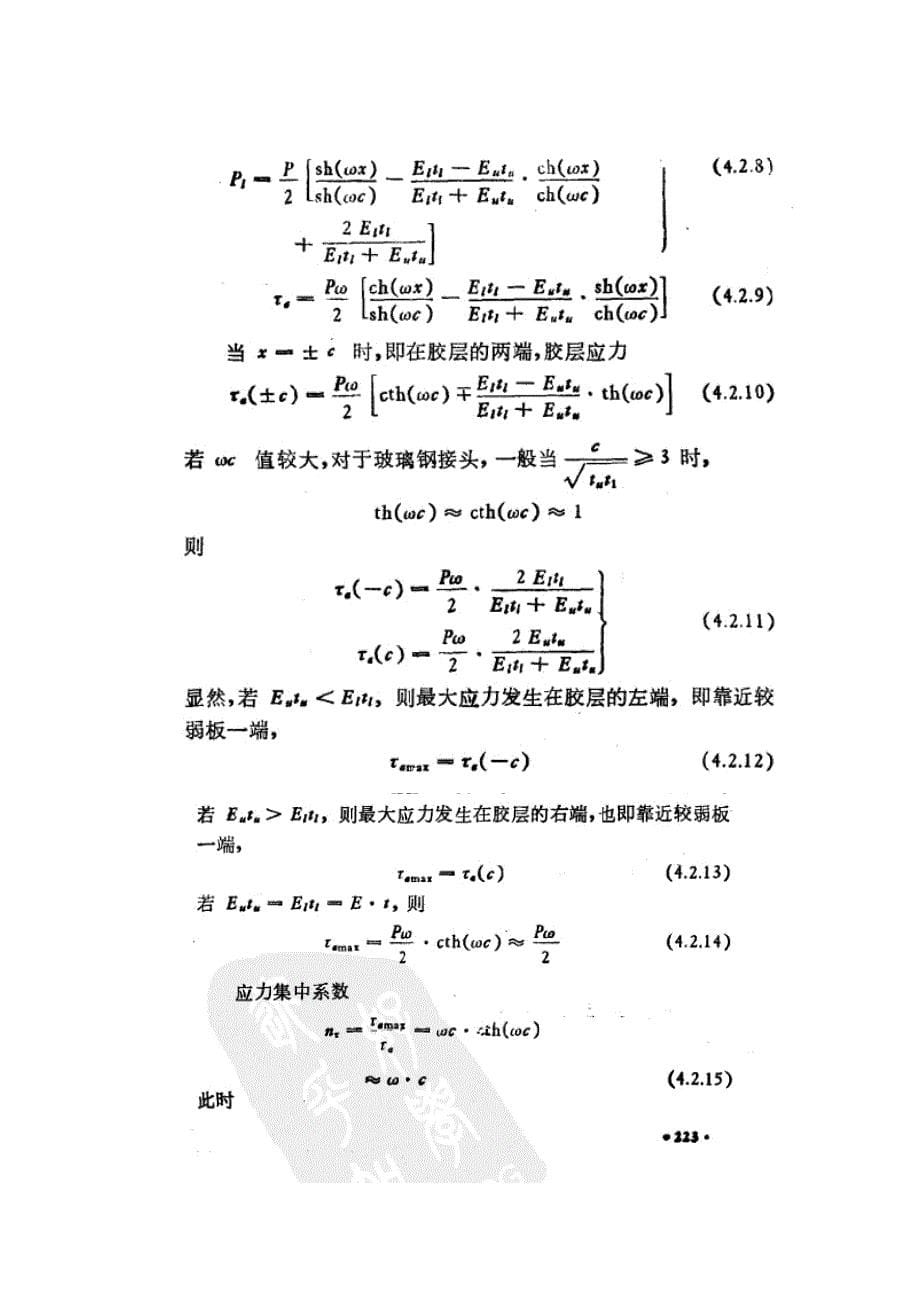 玻璃钢结构连接计算与设计_第5页